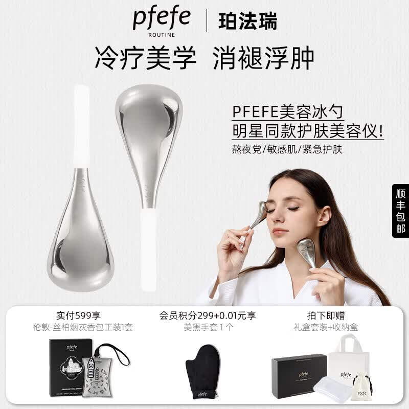PFEFE珀法瑞美容院推荐面部美容仪冰敷按摩眼部提拉脸部肌肤冰锤冷敷仪 PFEFE009白色冰勺