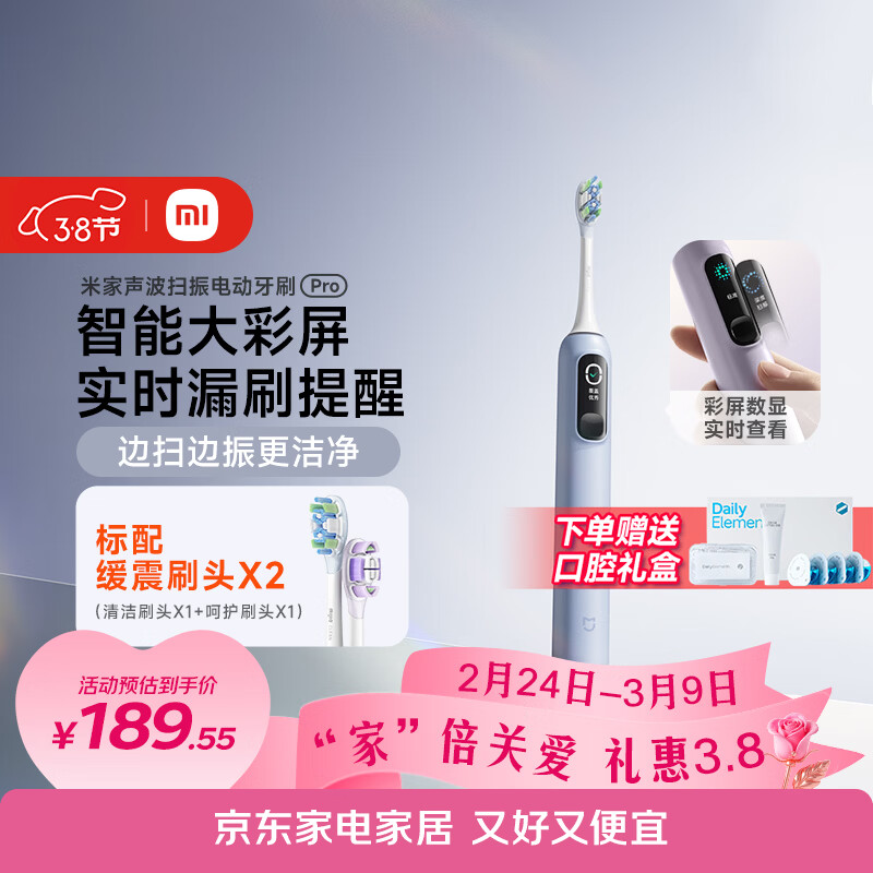 米家小米声波扫振电动牙刷Pro 彩屏数显提醒180天续航智能分面扫振生日礼物送男友女友礼物