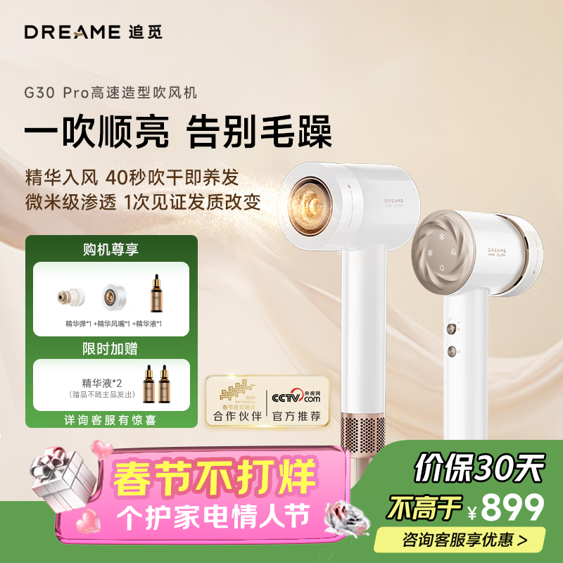 追觅韶光G30 PRO吹风机家用 大功率负离子吹风筒 精华雾化护发电吹风礼盒 浮光白AHD19 情人节送礼礼物