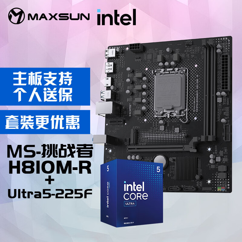 ���u MS-��ս��H810M-R ���� + Ӣ�ض����Ultra 5 225F CPU ��U��װ1109Ԫ(����ȯ)
