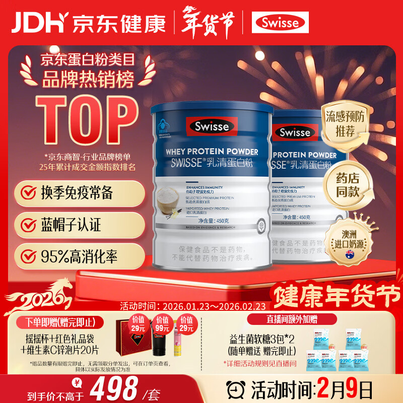 Swisse斯维诗蓝帽乳清蛋白粉 中老年增强免疫力术后恢复 450g*2 年货节