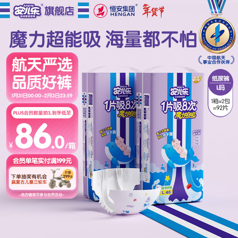 安儿乐（Anerle）魔力吸吸纸尿裤L46片*2(9-14kg)透气大吸量尿不湿【夜用专研】