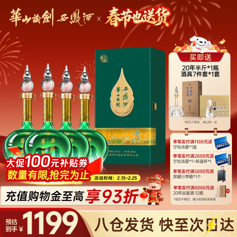 西凤华山论剑千里江山艺术版送礼结婚凤香经典名酒礼盒 52度 500mL 4瓶 京东折扣/优惠券