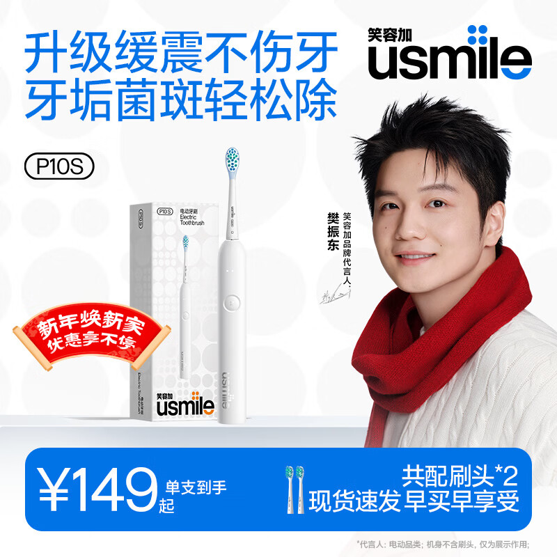 usmile笑容加电动牙刷 缓震清洁刷头 P10S晨雾白 180天超长续航 新婚情侣送男友女友 生日礼物 新年礼物