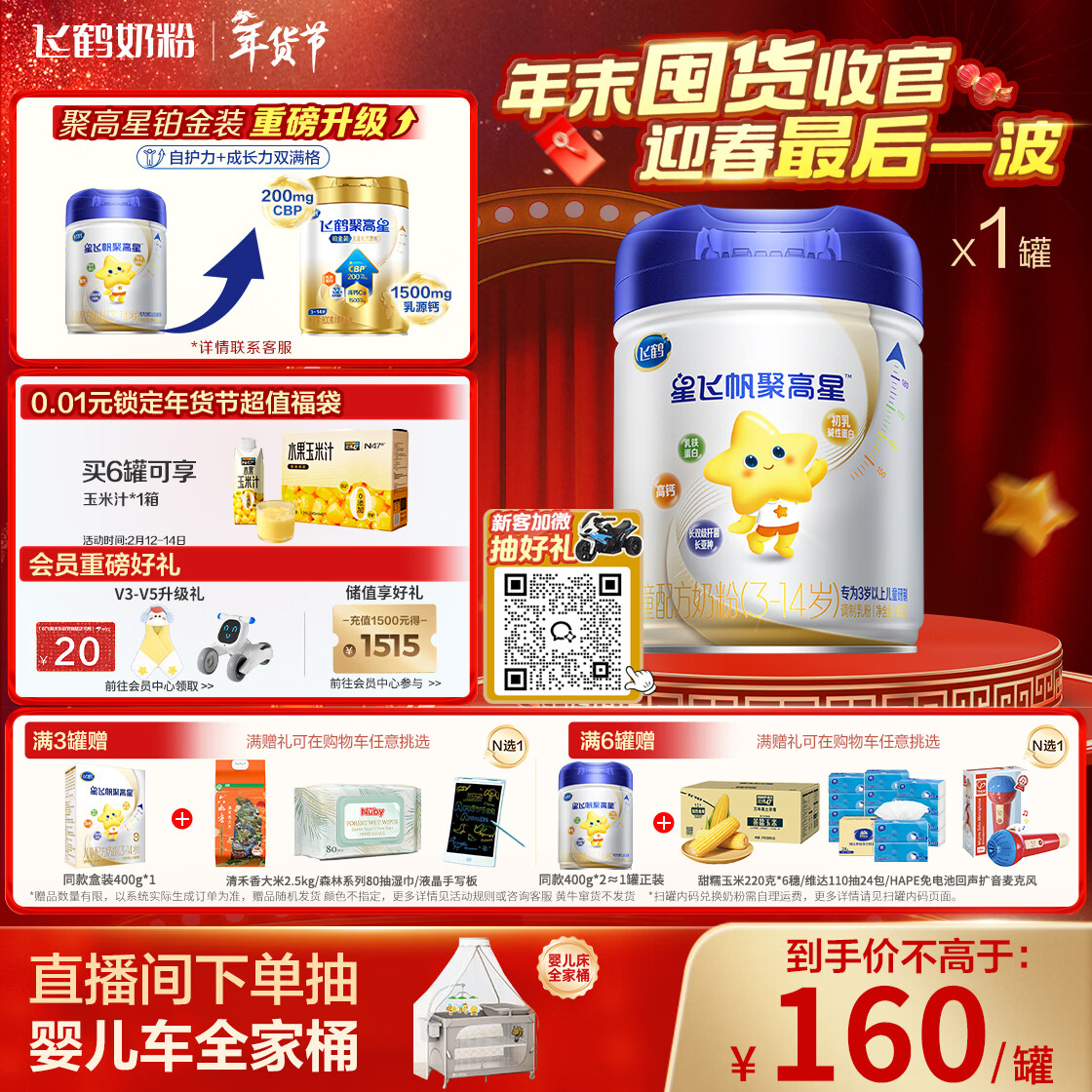 飞鹤星飞帆聚高星A2乳铁蛋白高钙CBP儿童成长奶粉4段(3-14岁)800g*1罐