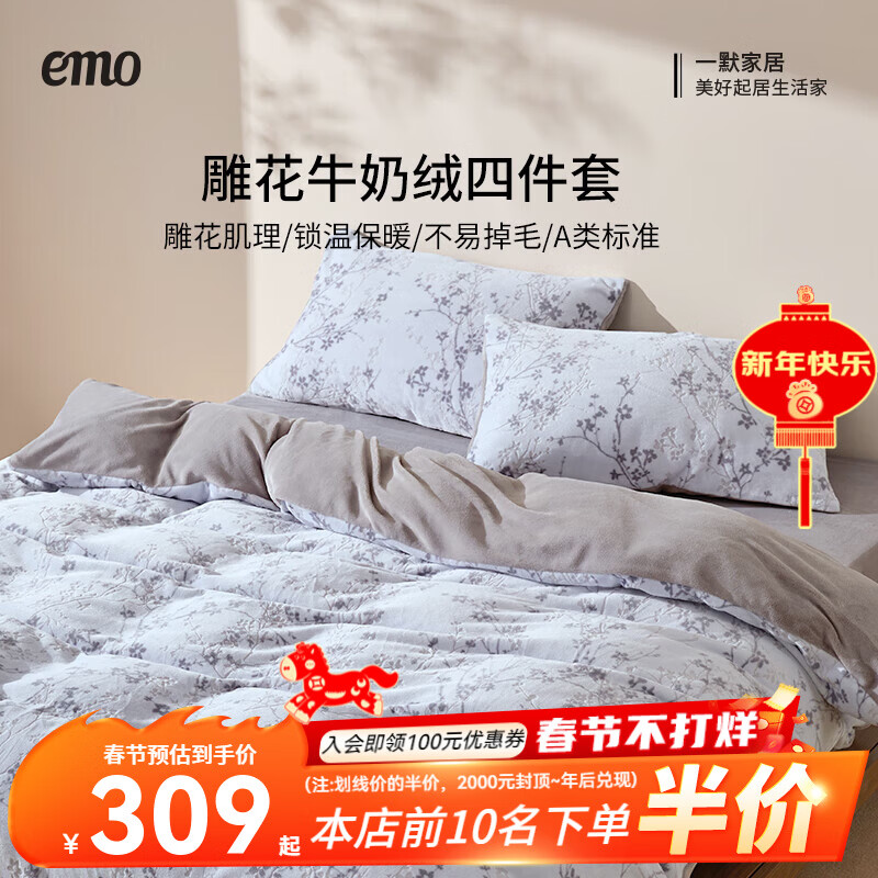 一默四件套加绒加厚牛奶绒被套床单枕套雕花烂花风曳花栖牛奶绒四件套 烟灰 床单款 (被套150*200cm) 京东折扣/优惠券