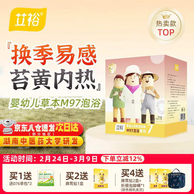 艾裕换季防流感舒缓咳嗽内热宝宝天然草本沐浴包M97婴儿艾草泡澡药包 M97草本泡浴(风热/流涕)20g*12袋