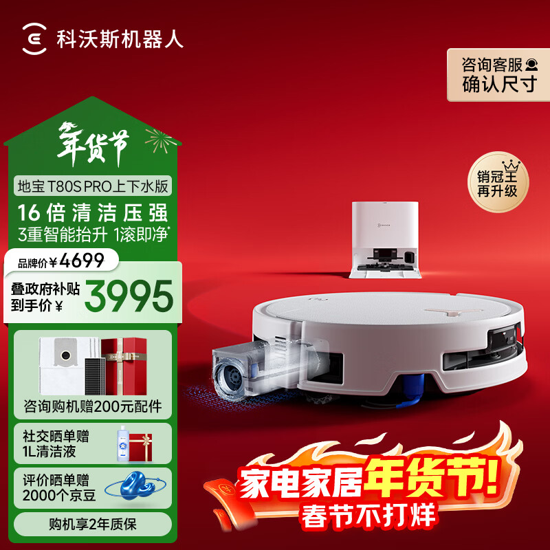 科沃斯T80S PRO滚筒洗地机器人扫拖一体自动清洁白色上下水版扫地机器人DEX62