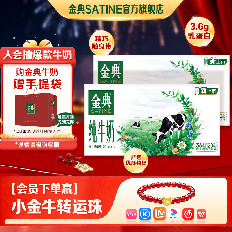 金典纯牛奶 3.6g原生乳蛋白 原生高钙 牛奶整箱 年货礼盒装 1月产 金典纯牛奶200ml*12盒*2箱