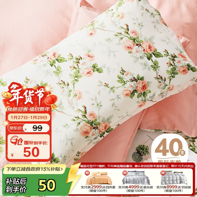 富安娜 纯棉枕套 全棉印花清新枕头套 学生家用枕芯套一对 74*48CM