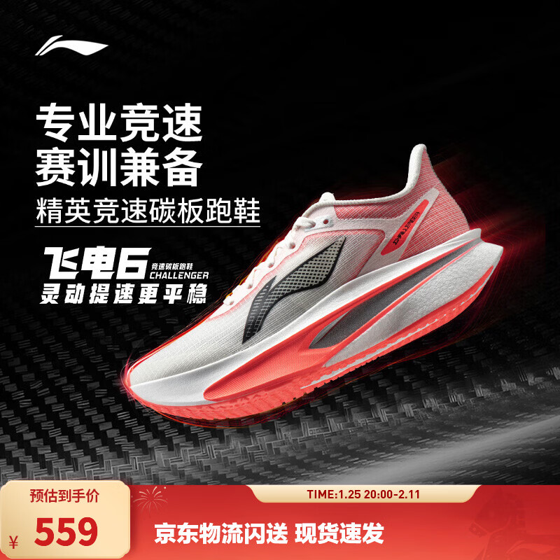 李宁飞电6CHALLENGER|跑步鞋超䨻男26年新款竞速碳板专业马拉松运动鞋 香槟白-9 42