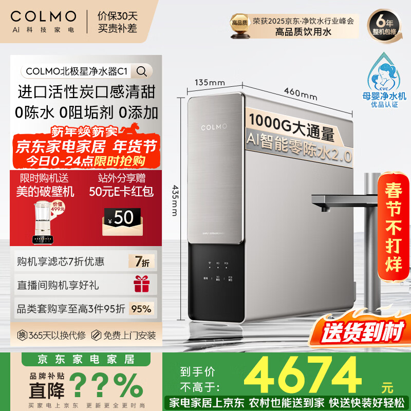 COLMO北极星净水器C1家用 1000G通量政府补贴 厨下直饮净饮机0阻垢剂双芯五级过滤5年长效RO