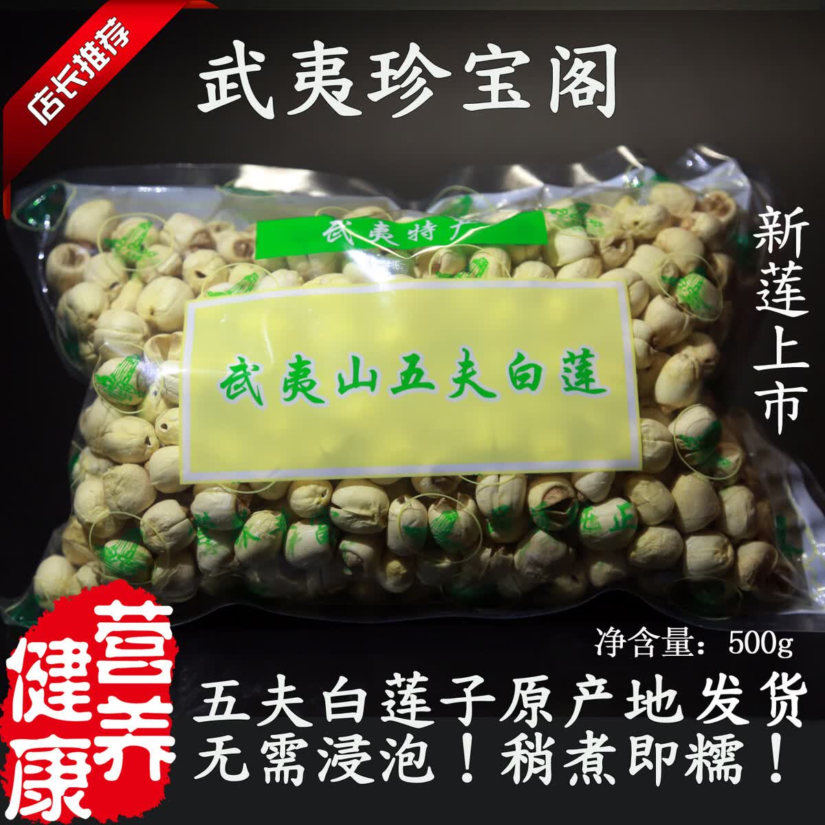 EOAGX福建武夷山五夫白莲纯手工去心莲子南北干货 有机莲子500g包邮 不用泡水，纯手工 500g
