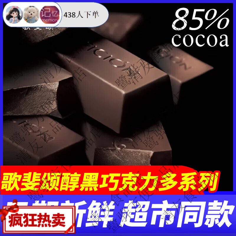 歌斐頌黑巧克力85禮盒709058送女友純可可脂烘焙網(wǎng)紅零食生日正品保障 經(jīng)典款85醇黑巧克力288g