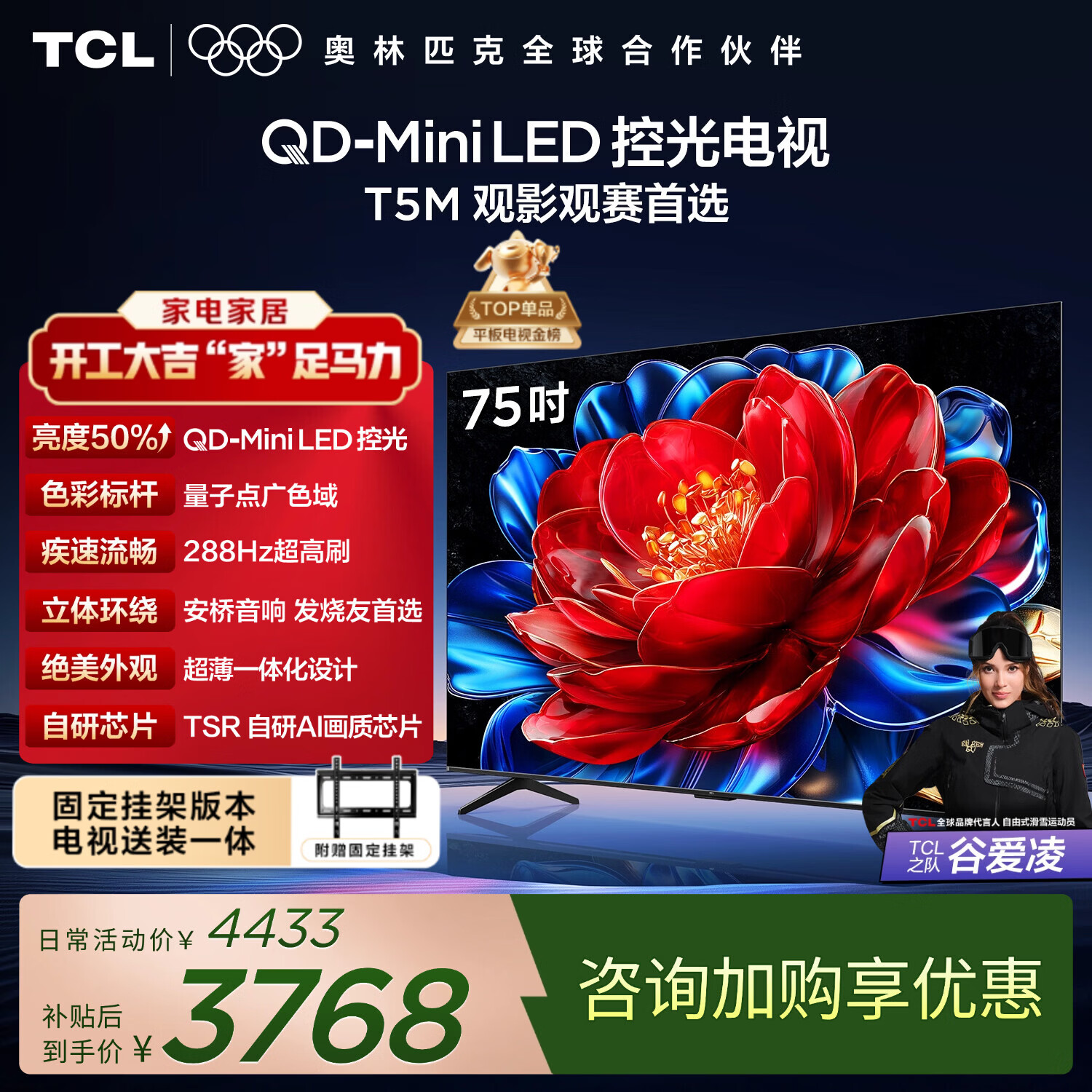 TCL电视 75T5M 包安装版【固定挂架送装一体】75英寸 QD-Mini LED控光电视 T5M 国家补贴 护眼