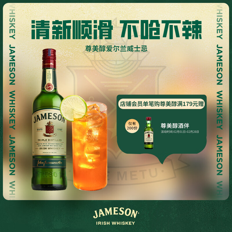 尊美醇（Jameson）爱尔兰 调和型威士忌 洋酒 500ml  威士忌花果香 进口威士忌