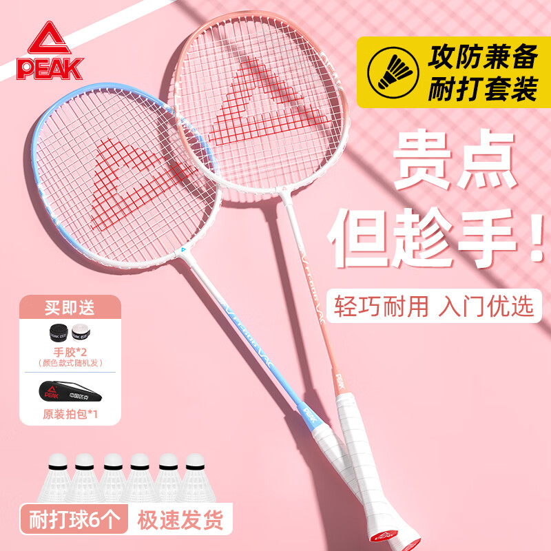 匹克羽毛球球拍对拍套装儿童小学生6-13岁12专业超轻耐打成人青少年