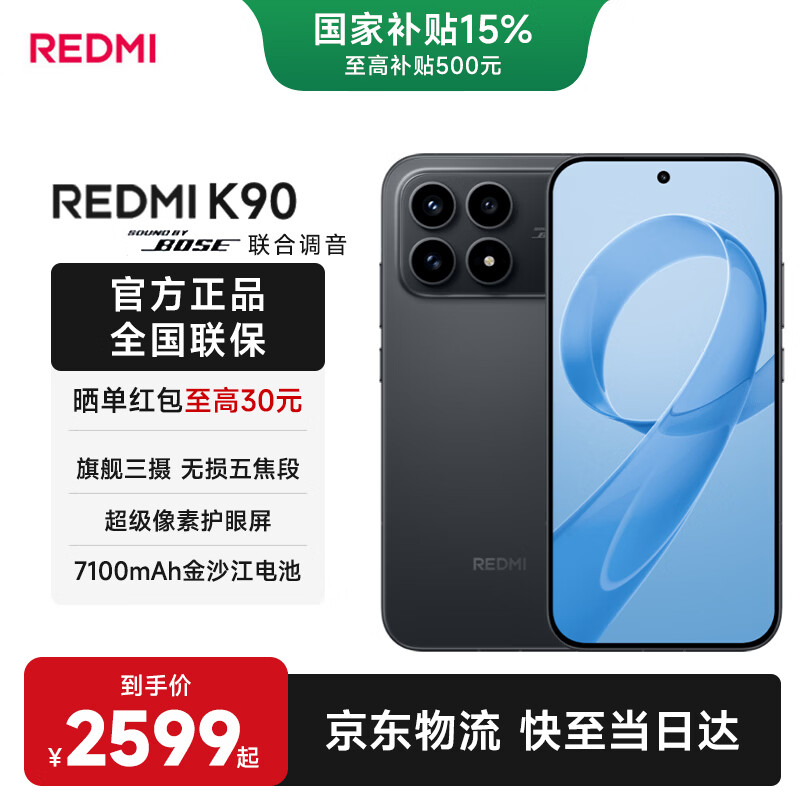REDMI/���� K90 �ֻ� ����?8����� ��ɫ 12+512G 2340.94Ԫ(������)
