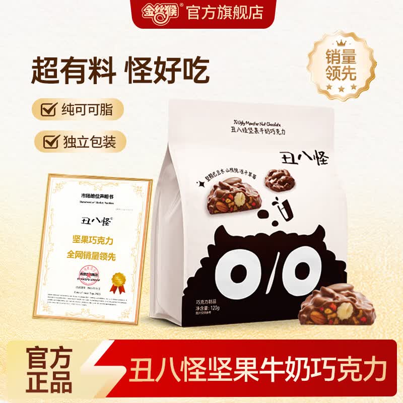 丑八怪 牛奶果仁巧克力 120g 纯脂休闲小零食 国庆出游小包装 婚庆糖果