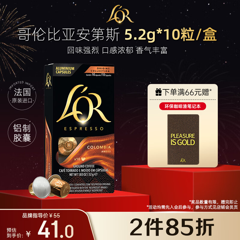 L'OR咖啡胶囊哥伦比亚安第斯5.2g*10粒 阿拉比卡豆 原装进口 浓缩黑咖