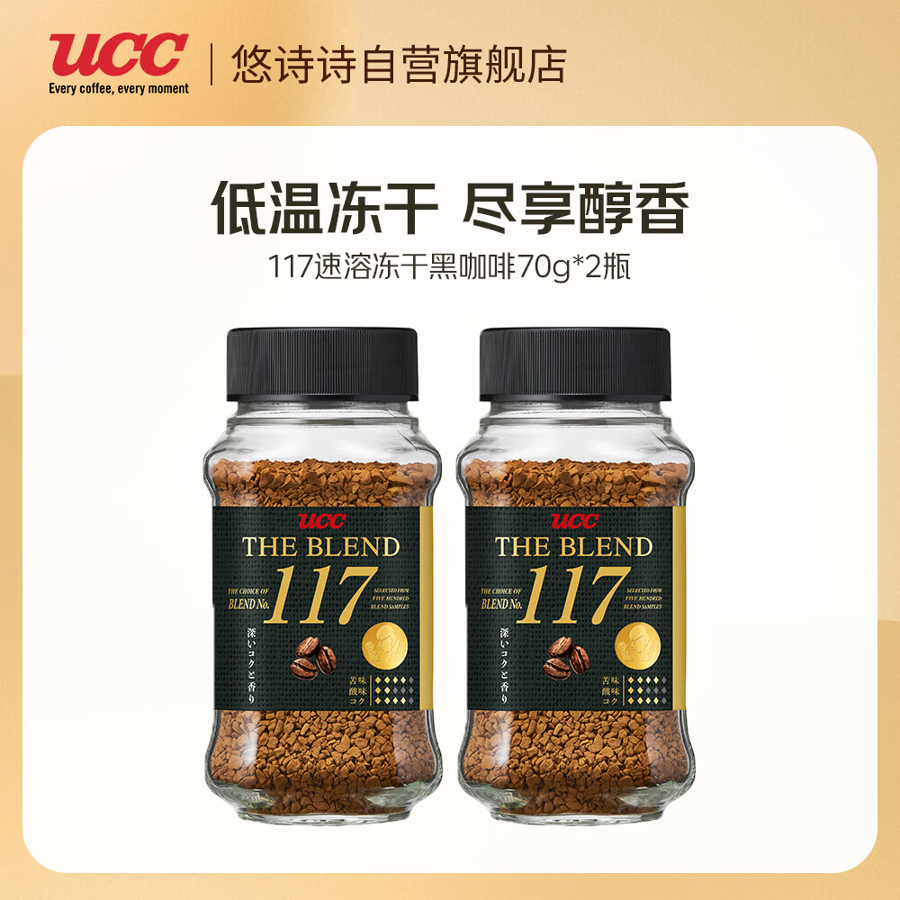 悠诗诗（UCC）117 速溶咖啡粉 70g*2瓶 冻干黑咖啡