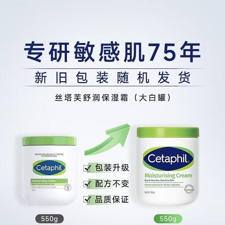 丝塔芙大白罐保湿霜敏感肌温和宝宝树获奖身体乳霜面霜不含烟酰胺 丝塔芙大白罐550g*1瓶
