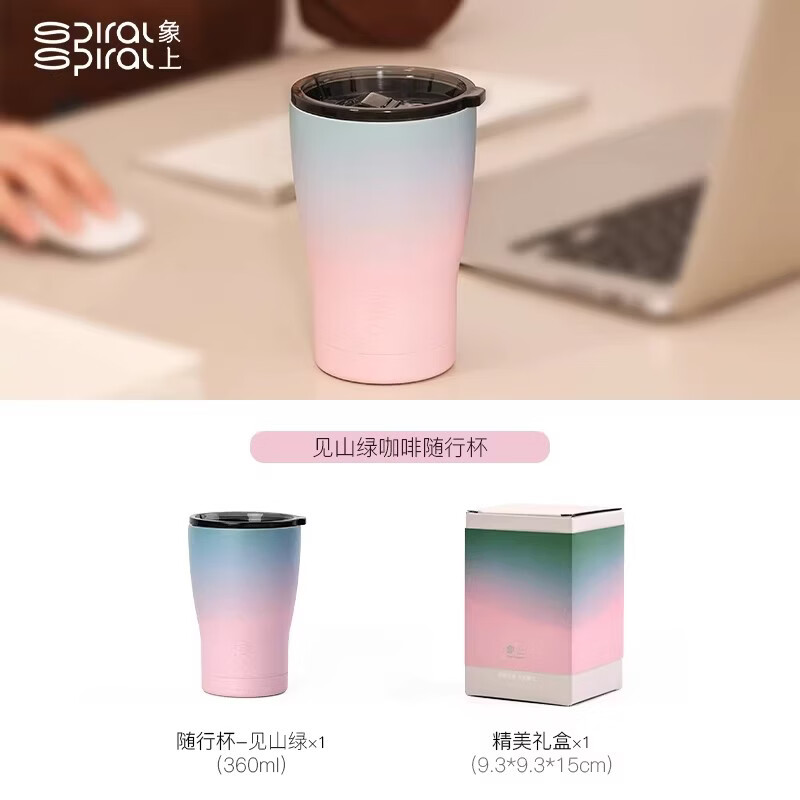 象上见山绿随行杯便捷咖啡杯不锈钢保温杯女生高颜值车载水杯礼物 见山绿随行杯