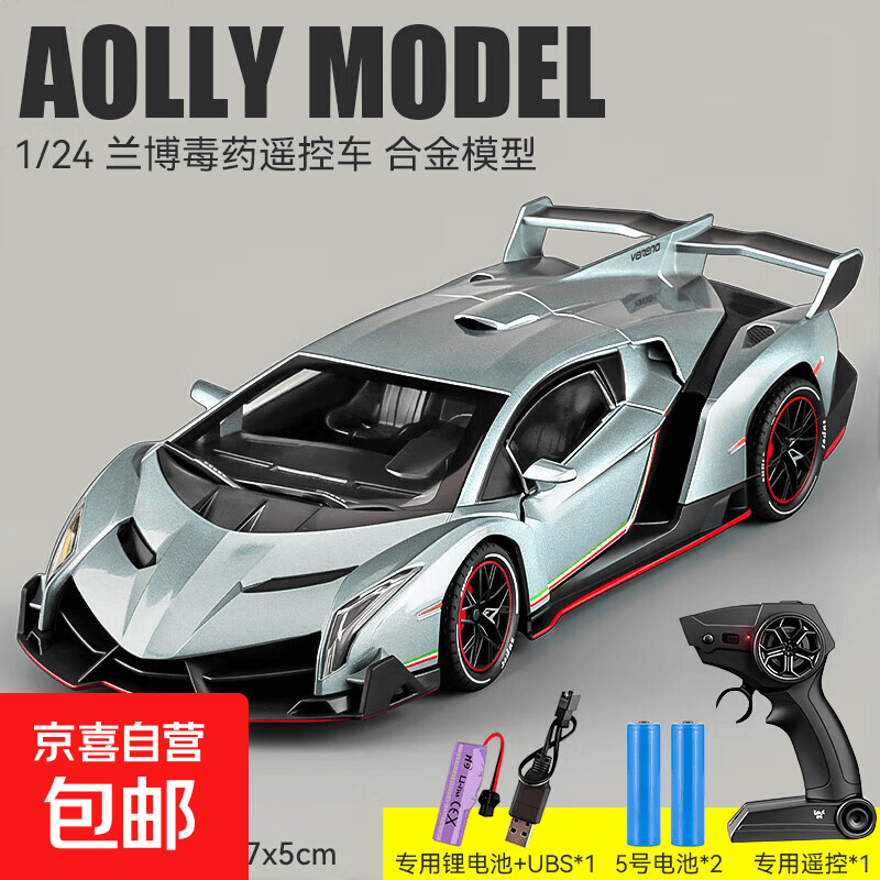 1:24兰博基尼毒药遥控车可漂移合金玩具车跑车模型赛车男孩礼物 1:24 兰博基尼毒药【合金遥控版】银色