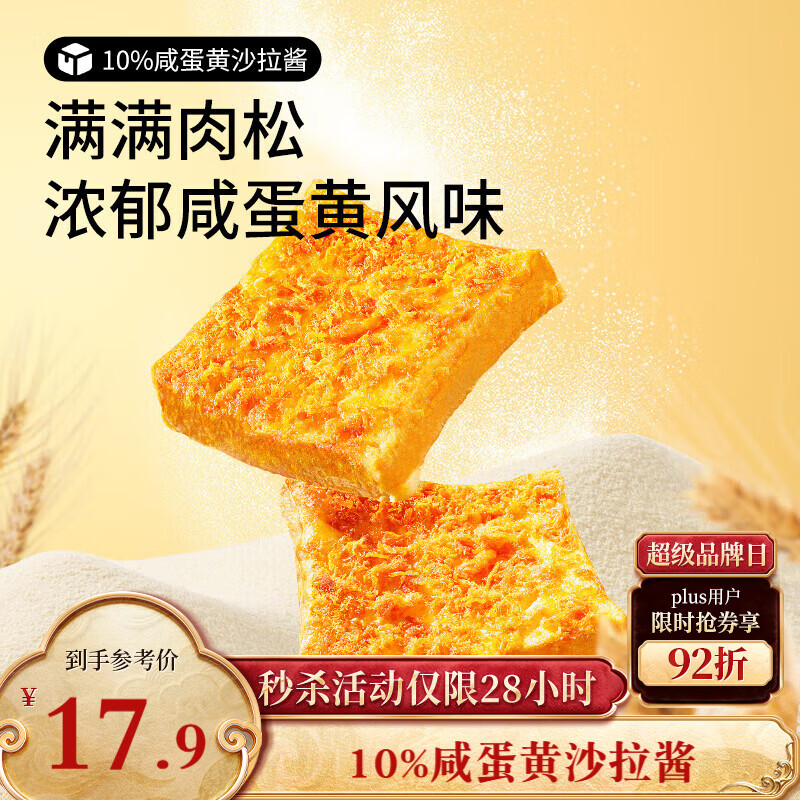 三只松鼠咸蛋黄肉松吐司500g 早餐面包代餐学生休闲零食充饥糕点点心箱装