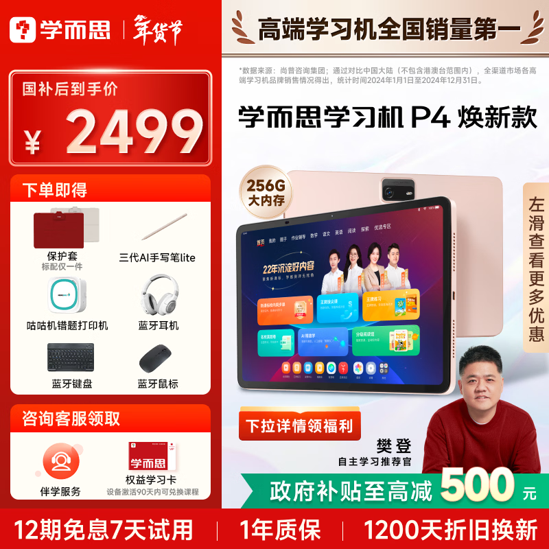 学而思学习机P4 AI学习机 护眼大屏 全学段 校内同步教材 九章大模型 支持deepseek 12.1英寸 【升级大内存】P4（6+6+256G）