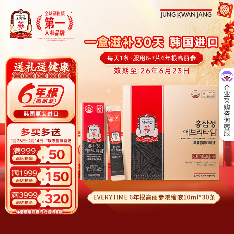 正官庄高丽红参人参浆6年根补气血营养品 补品礼盒 EVERYTIME 韩国进口 10ml*30包