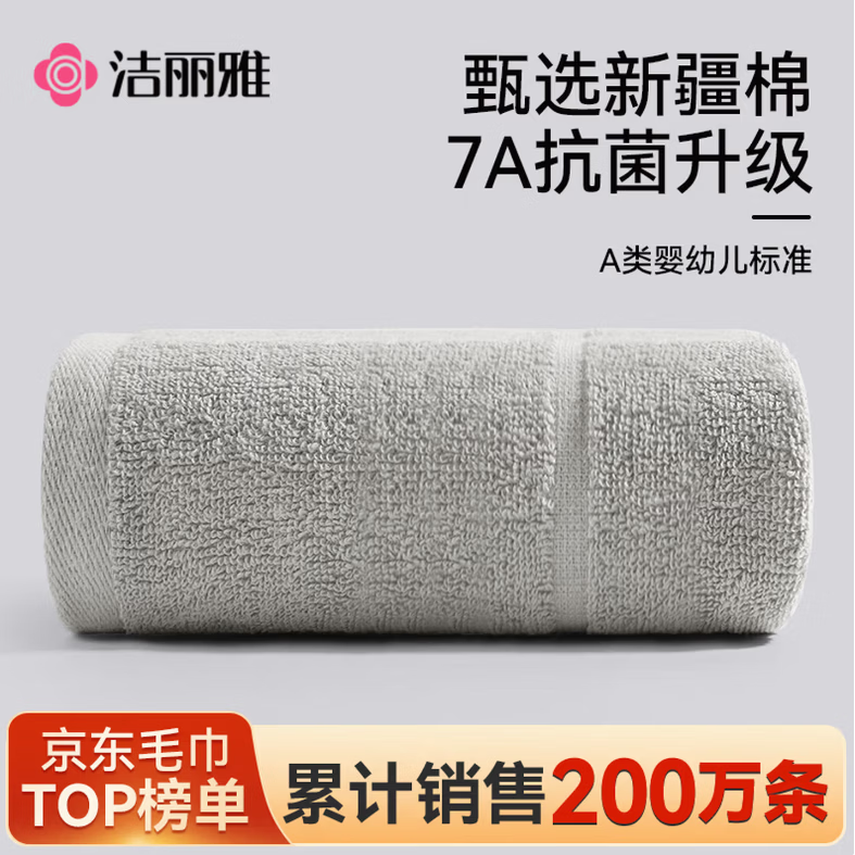 洁丽雅毛巾7A抗菌防螨100%纯棉男士家用新疆棉90克加厚柔软吸水洗澡洗脸