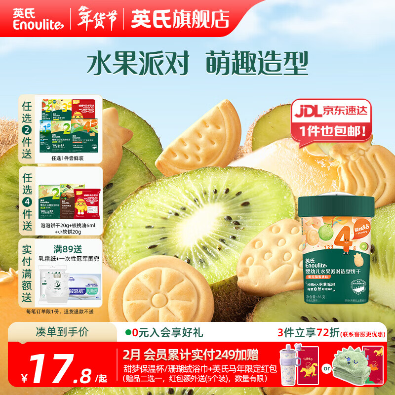 英氏【创意零食专区】婴幼儿爆米花造型饼干宝宝零食非油炸高钙 水果派对造型饼干（蜜瓜味）85g