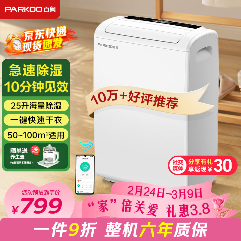 �ٰ£�PARKOO����ʪ��/��ʪ�� ��ʪ��25��/�� 50�O���ó�ʪ�����������ҳ�ʪ�����»�������������� YDA-826E771.69Ԫ