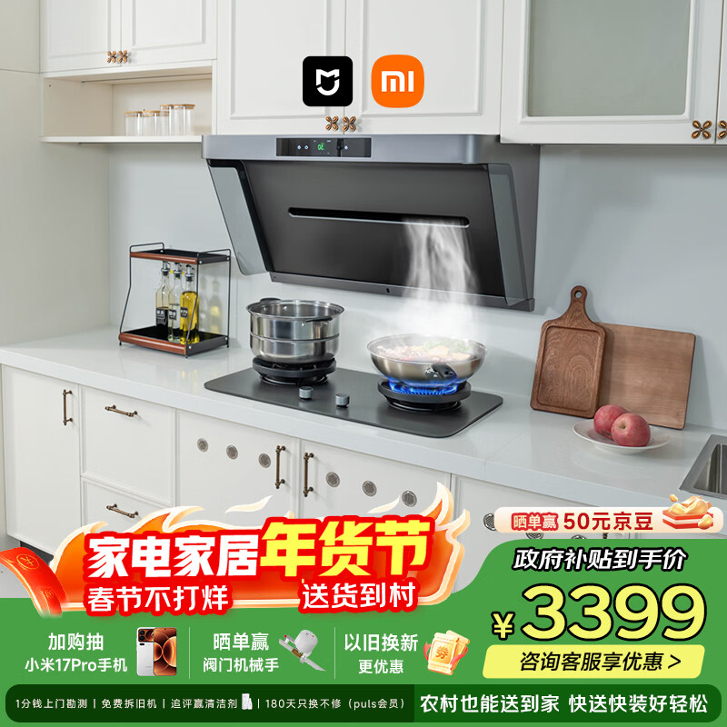 米家小米抽吸油烟机 净烟机PRO 以旧换新上门安装家用大吸力一级能效免拆洗可配燃气灶MJ04C