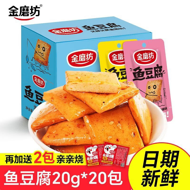 金磨坊香辣鱼豆腐正宗豆干零食网红香麻辣解馋小吃零食即2020g 海鲜鱼豆腐20g*20+烧2