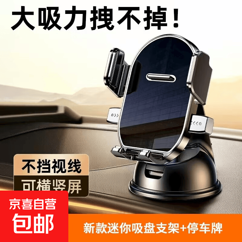 车载手机支架2025新款吸盘式汽车内仪表台万能通用导航固定支撑架 【新款迷你吸盘支架】一键夹紧