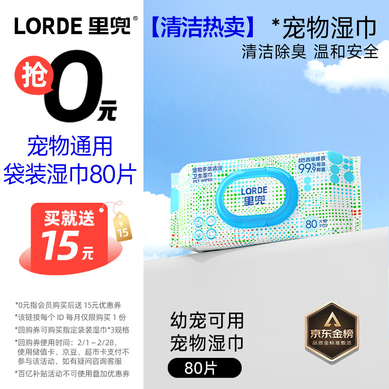 lorde 袋装宠物湿巾80片【尝鲜试用】猫狗擦泪痕清洁抑菌