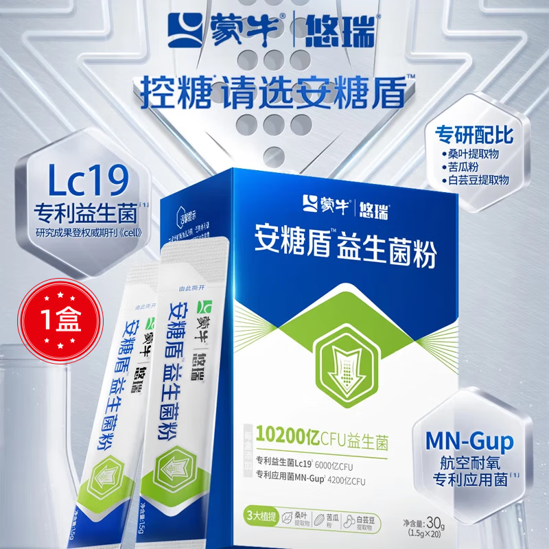 蒙牛安糖盾益生菌粉Lc19专利益生菌中老年人膳食营养全家肠道健康管理 【推荐】 20条*3盒