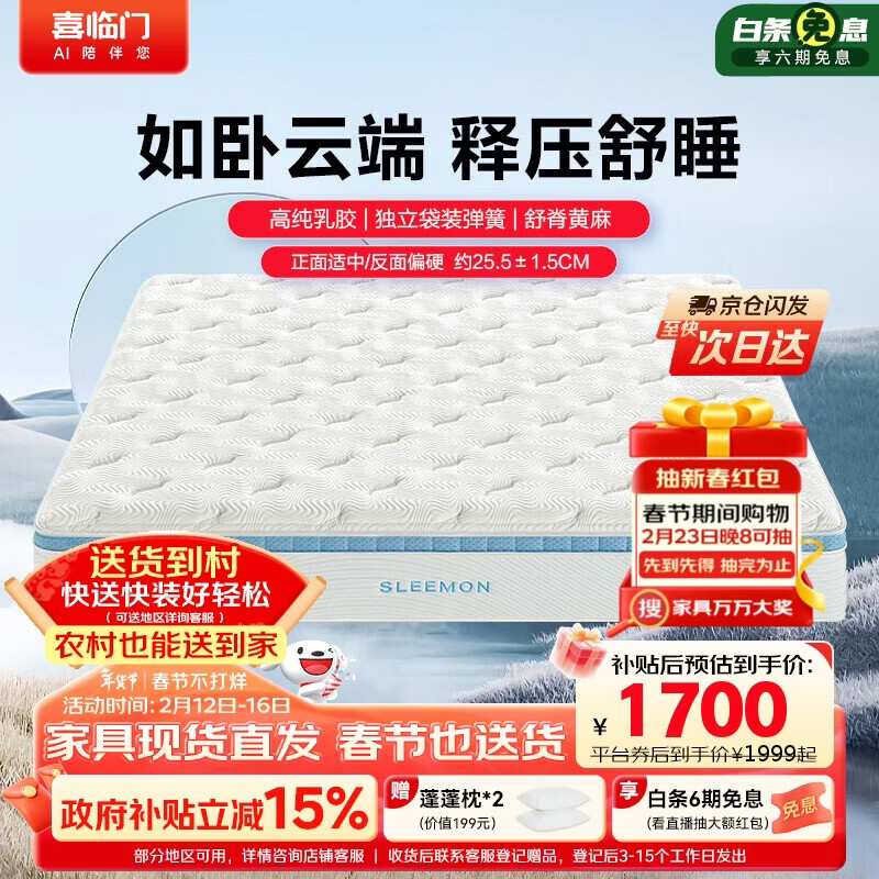 喜临门云朗pro床垫 泰国高纯乳胶 舒脊黄麻弹簧席梦思1.8x2米软硬适中