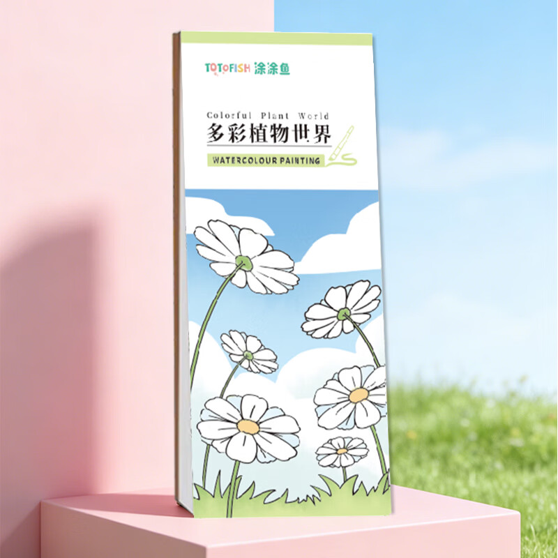 涂涂鱼儿童水彩涂色本水粉画幼儿益智沾水涂色硬质卡涂色本-多彩植物世界