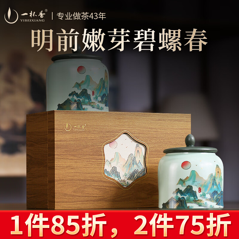 一杯香茶叶绿茶明前碧螺春400g2025新茶过年货礼盒送礼老丈人