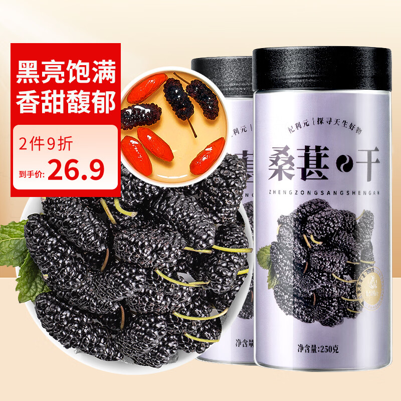 杞利元 桑葚干500g 精选新疆无沙桑椹子干500克 即食桑椹泡酒泡茶