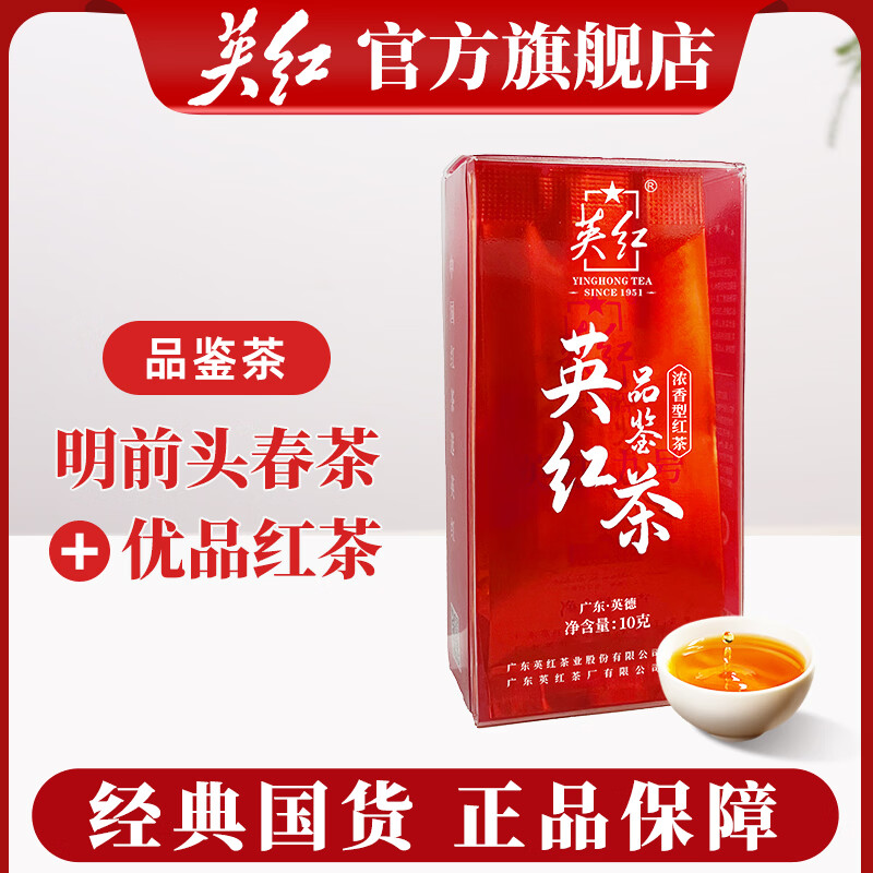英红牌英红九号红茶浓香型功夫茶叶品鉴茶 试喝茶2泡10g 优品1泡+公爵1泡【2泡品鉴茶】