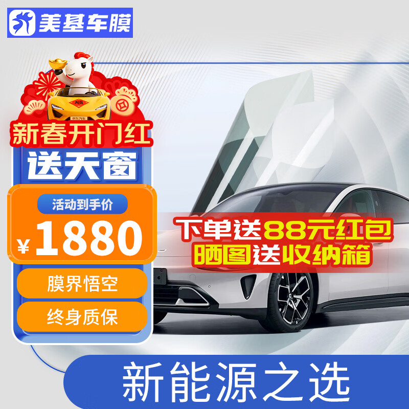 美基（MZJJ）汽車貼膜車膜太陽膜隔熱膜全車膜汽車用品玻璃貼膜鎮(zhèn)店之寶X系 X系鎮(zhèn)店寶全車膜（高清前擋+前淺后深側(cè)后）