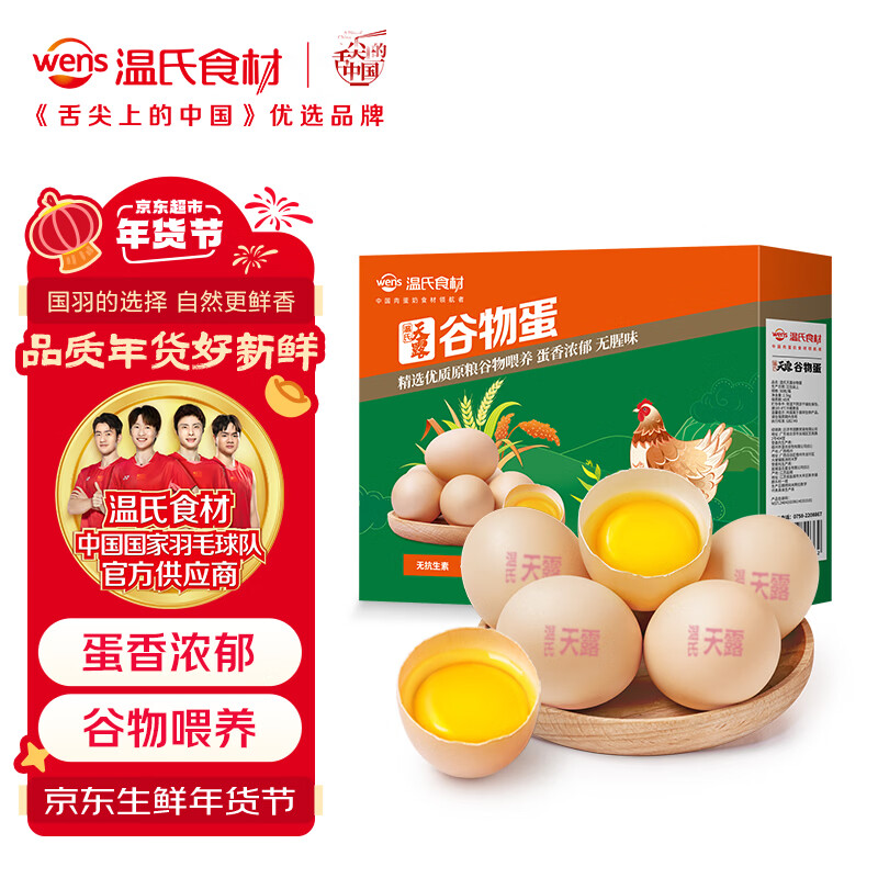 温氏供港谷物鲜鸡蛋30枚/3斤 谷物喂养 无抗生素  牛奶早餐搭档