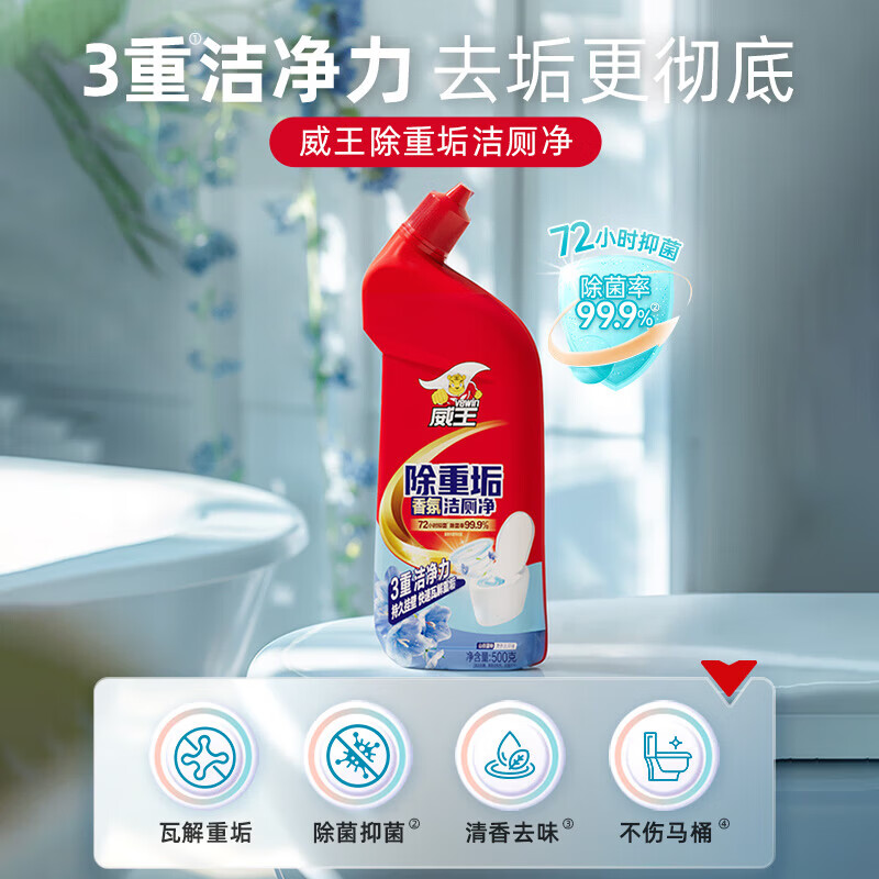 威王洁厕灵马桶厕所清洁剂除臭去异味留香强力除垢去黄洁厕液剂 【性价比首选】香氛型洁厕液500g*4
