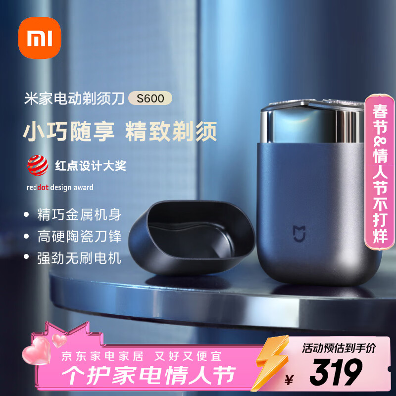 米家电动剃须刀S600便携出游小米刮胡刀金属机身无刷马达浮动真皮保护套 生日礼物【情人节礼物】