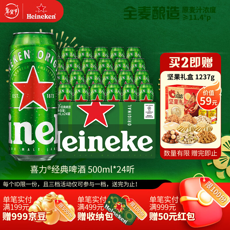 喜力经典500ml*24听整箱装 喜力啤酒Heineken京东自营 新年送礼