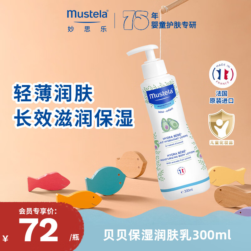 妙思乐儿童保湿润肤乳300ml婴儿身体乳秋冬面霜法国原装进口